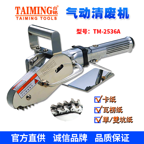 TM-2536氣動清廢機(jī)