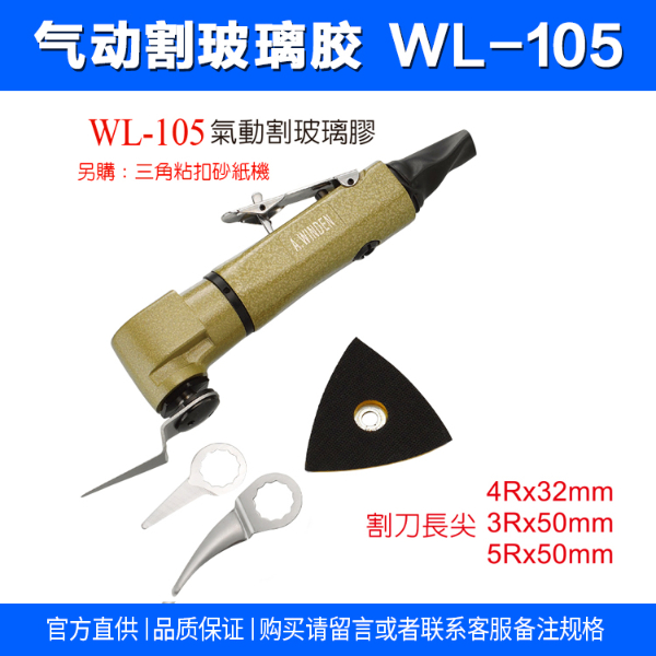 氣動(dòng)玻璃割玻璃膠配件 WL-105