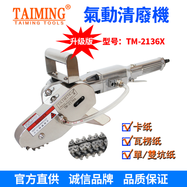 TM-2136-X5 【新款轉(zhuǎn)速快，強(qiáng)力型清廢機(jī)】